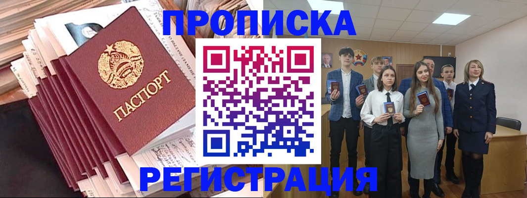 где прописаться в Апатитах